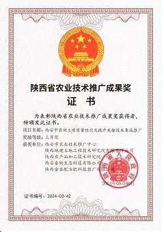 喜訊！秦衡生態斬獲兩項陜西省農業技術推廣成果獎
